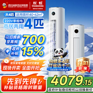 長(zhǎng)虹（CHANGHONG）空調(diào)4匹熊貓懶新能效省電家電國家補(bǔ)貼220V家用電變頻立式空調(diào)柜機(jī)KFR-100LW/ZDTTW3+R2以舊換新