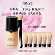 阿瑪尼大師鎖光粉底液#3自然色 輕薄遮瑕奶油肌 生日禮物女【達人專(zhuān)享】