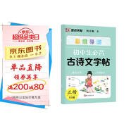墨點(diǎn)字帖 荊霄鵬初中生思維導(dǎo)圖古詩(shī)文字帖