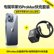 倍思 30W小方塊Pro充電器CC套裝+15ProMax水晶保護殼蘋果