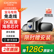 盯盯拍K3行車(chē)記錄儀2K高清專(zhuān)用于寶馬3系5系7系1系4系X3X5x1x2 128G卡