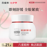 百雀羚維生素E精華霜50G維E全天滋潤透亮保濕敏肌適用品質(zhì)國貨七夕禮物