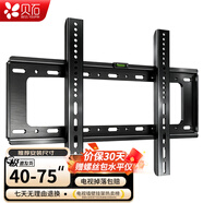 貝石電視掛架26-110英寸通用電視機支架電視架適用于創(chuàng  )維海信TCL創(chuàng  )維索尼雷鳥(niǎo)華為長(cháng)虹海爾等壁掛架 【40-75英寸】一體面板 電視壁掛架