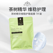 皇后的秘密（Quality first）平衡水油茶樹(shù)精華維穩(wěn)護(hù)理 7片裝貼片面膜七夕情人節(jié)生日禮物