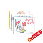 吉竹伸介快樂(lè )成長(cháng)繪本（全3冊精裝）哈哈哈早上好脫不下來(lái)啦揉一揉啊捏一捏想象力大獎繪本3-6歲愛(ài)心樹(shù)童書(shū)  