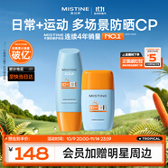 蜜絲婷戶(hù)外防曬霜乳組合裝小黃帽60ml+搖搖樂(lè )40mlspf50+學(xué)生軍訓