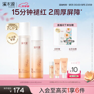 溪木源山茶花水乳保濕補水護膚品套裝敏感肌爽膚水乳液生日禮物送女生