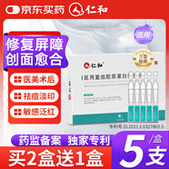仁和醫(yī)用重組膠原蛋白敷料次拋精華液械字號醫(yī)美術后補水修復屏障面膜