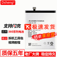 Dsheng適用奇酷360N5 S N6 N7/pro N4 F4S N4A S Vizza電池 360 N7life青春版電池+工具+教程