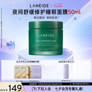 蘭芝舒緩面膜夜間睡眠面膜60ml補水免洗修護罐裝護膚七夕禮物女