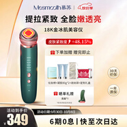 MESMOOTHMesmooth 慕蘇美容儀器臉部按摩儀提拉緊致潔面導(dǎo)入儀眼部嫩膚禮物 貝母綠Pro【禮物送女友】