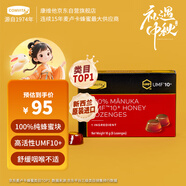 康維他（Comvita）麥盧卡蜂蜜糖 100%純蜂蜜塊UMF10+ 清嗓潤喉固體蜜 中秋節日禮物 