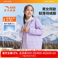 安踏（ANTA）兒童羽絨服24年冬季男女童輕薄保暖羽絨內(nèi)膽羽絨服 冷凝紫-8 100