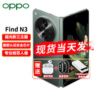 OPPO Find N3【24期|免息】5G折疊屏手機超光影三主攝國密認證安全芯片AI折疊大屏f 千山綠(12G+512G) 24期|免息