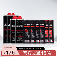 ZIPPO之寶配件耗材 巨無霸套餐 打火機油 大油*2+小油*2+火石*4+棉線*2