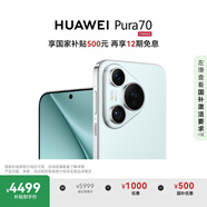 HUAWEI Pura 70 冰晶藍 12GB+512GB 超高速風(fēng)馳閃拍 第二代昆侖玻璃  華為鴻蒙智能手機