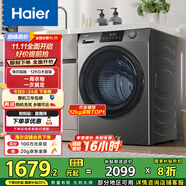 海爾（Haier）滾筒洗衣機(jī)全自動(dòng)洗烘一體帶烘干12公斤家用家電國(guó)家補(bǔ)貼 內(nèi)衣洗一級(jí)能效以舊換新 京東自營(yíng)50DS 
