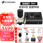 森海塞爾（SENNHEISER） MK4大振膜專(zhuān)業(yè)錄音師K歌話(huà)筒電容配音麥克風(fēng)主播直播唱歌MK4 MK4+奧頓特iD4 OTG版聲卡