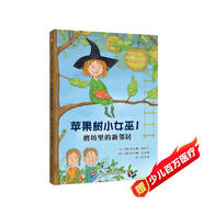 【信誼】蘋果樹小女巫1 磨坊里的新鄰居（7-12歲）德國(guó)經(jīng)典兒童讀物童書繪本