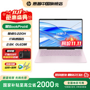 惠普（HP）星Book Pro14 【國家補貼20%】輕薄筆記本電腦便攜商務辦公背光鍵盤高色域高刷新typeC充電 酷睿5 220H 16G 1T 2.8K 粉