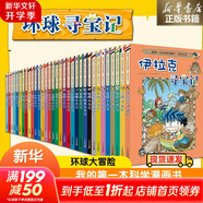 【現貨單本可選】環(huán)球尋寶記系列33冊全套正版我的第一本科學(xué)漫畫(huà)書(shū)大中華歷史地理探險世界文明尋寶記系列 09 德國尋寶記