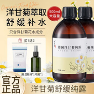 花水匠 大馬士革玫瑰純露積雪草洋甘菊舒緩純露爽膚水濕敷水水補(bǔ)水保濕 【洋甘菊純露兩瓶裝】1000ml