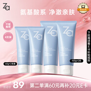 姬芮（ZA）【敏肌專研】洗面奶男女氨基酸潔面泡沫深層清潔100g*2支+60g*2支