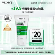 薇姿（VICHY）洗發(fā)水男士女士綠標去屑1%二硫化硒去屑控油緩解頭癢50ml洗發(fā)露