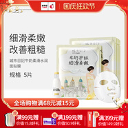 城市日記（CITY DIARY）金甲蟲(chóng)（CITY DIARY）城市日記植物系列面膜25g/5片 多規格 牛奶5片