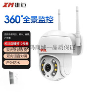 XM 雄邁 攝像頭家庭用360度全景云臺(tái)球機(jī)無(wú)線wifi網(wǎng)絡(luò)智能高清全彩夜視監(jiān) 標(biāo)配