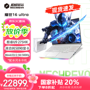 機(jī)械革命（MECHREVO） 耀世16 Ultra 酷睿Ultra 9 滿血RTX 5070Ti 5080 5090   骨灰級(jí)游戲本學(xué)生電競(jìng)AI筆記本電腦 U9-275HX丨RTX5090水冷+水冷機(jī) 【頂配款】64G內(nèi)存/2TB固態(tài)