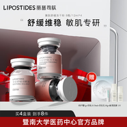 麗普司肽（lipostides）至安舒緩凍干粉復(fù)配精華液 寡肽舒緩角質(zhì)層肌膚 4盒裝（ 16對 共48ml）