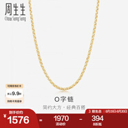 周生生七夕禮物18K黃色黃金鎖骨彩金項鏈 女款素鏈04800N18KY 45厘米
