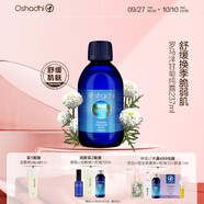 Oshadhi德國O家羅馬洋甘菊純露237ml爽膚水濕敷水護(hù)膚水補(bǔ)水舒緩中秋禮物