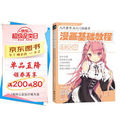 漫畫(huà)基礎教程《綜合篇》初學(xué)入門(mén)零基礎新手繪書(shū)籍卡通動(dòng)漫Q版古風(fēng)人物美少女男生古裝畫(huà)畫(huà)冊集成人美術(shù)教材