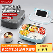美廚（maxcook）304不銹鋼飯盒 加大加深5格學(xué)生飯盒餐盤(pán)1.6L 配保溫袋MCFT8819