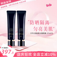 肌膚之鑰（CPB）【七夕禮物】光凝潤(rùn)采妝前乳長(zhǎng)管短管隔離油皮干皮防曬霜情人節(jié) 【囤貨裝】長(zhǎng)管隔離37ml 兩支