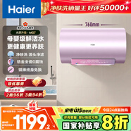 海爾（Haier）國家補貼20%電熱水器60升 小紅花MG7 凈膚洗 內膽免清洗新升級 3300W變頻速熱一級能效 家用儲水式