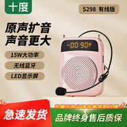 十度（SHIDU）S298小蜜蜂擴(kuò)音器教師專用麥克風(fēng)便攜式藍(lán)牙音箱播放器大喇叭導(dǎo)游促銷教學(xué)戶外音響喊話器擴(kuò)音機(jī) 【時(shí)尚粉】有線版