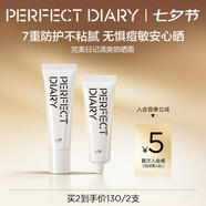 完美日記（PERFECT DIARY）絲柔光韻修顏隔離妝前乳隱形毛孔七夕情人節禮物送女友 New【養膚級防曬】清爽防曬霜50g