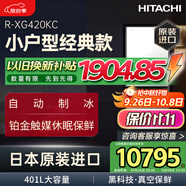 HITACHI日立 HITACHI日本原裝進(jìn)口水晶玻璃鏡面真空保鮮自動(dòng)制冰電冰箱國家補貼 R-XG420KC水晶鏡色