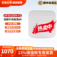 無(wú)線(xiàn)AP室內外雙頻內外置智能天線(xiàn)wifi5接入點(diǎn)智能全定向天線(xiàn) AP3010DN-V2 千兆云管1167M 咨詢(xún)有禮