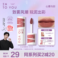 INTO YOU女主角唇泥霧面唇頰兩用唇釉口紅七夕情人節(jié)禮物女EM08赤陶土色
