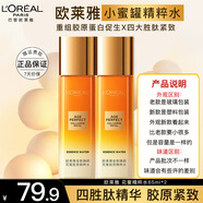 歐萊雅套裝護(hù)膚品花蜜膠原水乳套裝補(bǔ)水保濕乳液面霜送女友長(zhǎng)輩禮盒禮物 花蜜膠原精粹水65ml*2