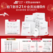 珀芙研Ⅲ型膠原蛋白修護面膜26ml*6*3盒 舒緩修護肌膚屏障敏感肌男女