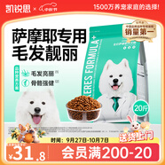 凱銳思 薩摩耶狗糧 幼犬成犬專(zhuān)用薩摩犬糧專(zhuān)用糧配方糧 【爆款囤貨】4斤*5袋（共20斤）