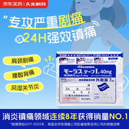 久光制藥止痛貼日本進(jìn)口酮洛芬肌肉酸痛久光貼活血化瘀消腫止痛跌打損傷風(fēng)濕骨痛止痛貼10cm×14cm 40mg*7片