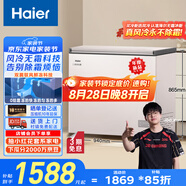 海爾（Haier）201升風(fēng)冷無霜小冰柜家用商用 冷藏柜冷凍柜兩用京東自營小冰箱小型冷柜BC/BD-201WGHEG9D國家補貼
