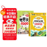 漫畫(huà)文學(xué)常識百科書(shū)中國文化1000問(wèn) 世界文化1000問(wèn)小學(xué)生國學(xué)常識歷史文化百科課外書(shū)2冊