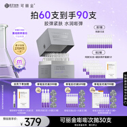 可麗金（COLLGENE）重組膠原蛋白嘭嘭次拋精華1.2ml*30支抗皺緊致保濕生日禮物女